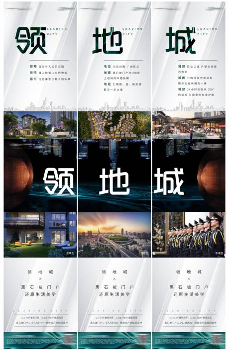 源文件下載【享設計】搜索編號：20950006186219466【地產價值賣點三宮格海報】
