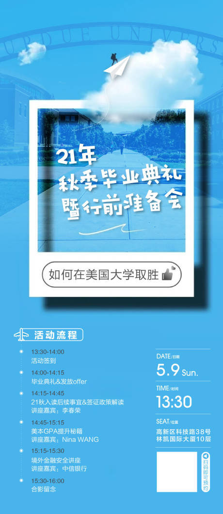 源文件下载【毕业典礼流程宣传海报】编号：39000006121367180