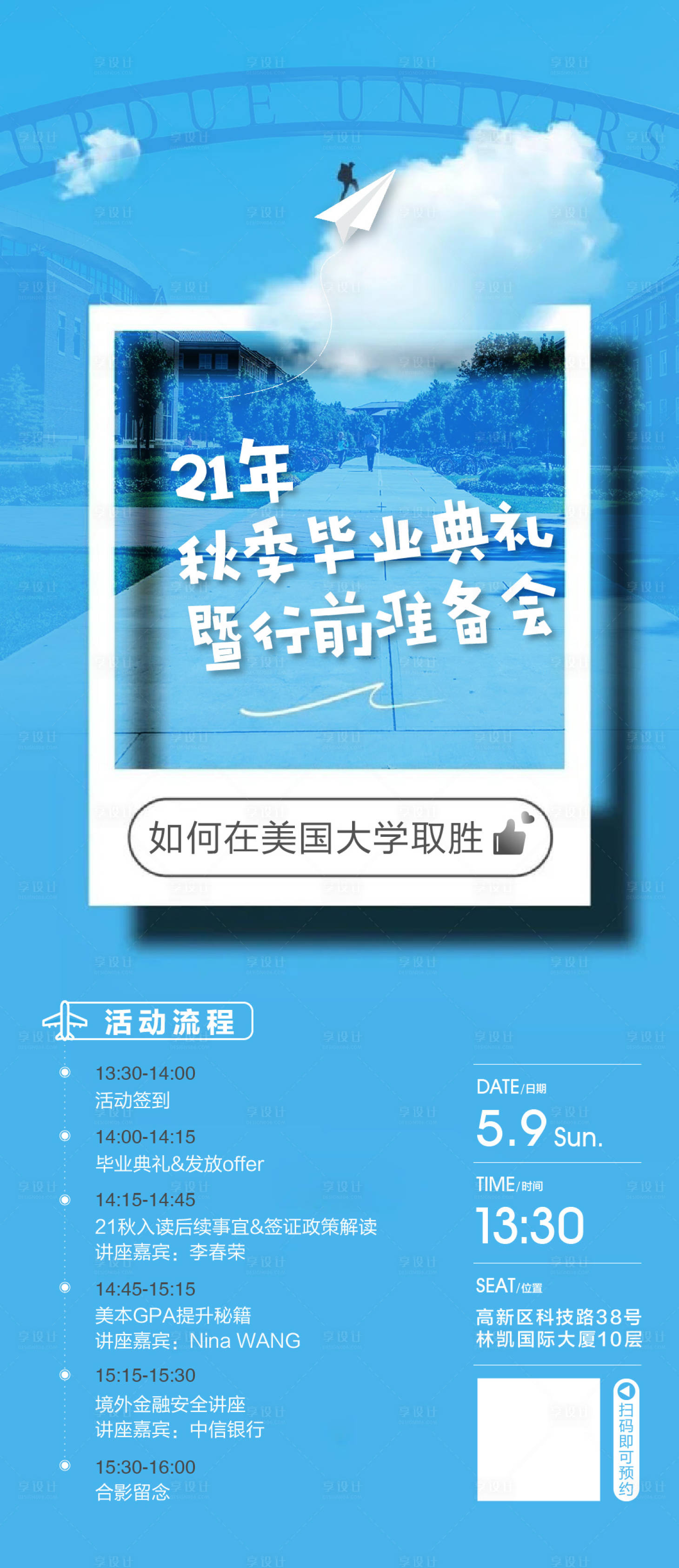 源文件下載【享設計】搜索編號：39000006121367180【畢業(yè)典禮流程宣傳海報】
