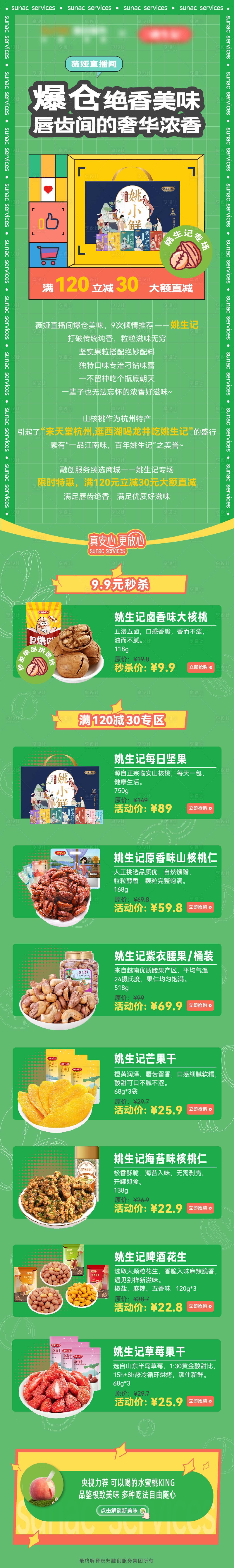 源文件下載【享設計】搜索編號：61160005902481617【爆款商品插畫長圖】