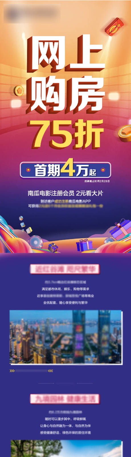 源文件下载【网上购房75折海报长图】编号：86910006276606408