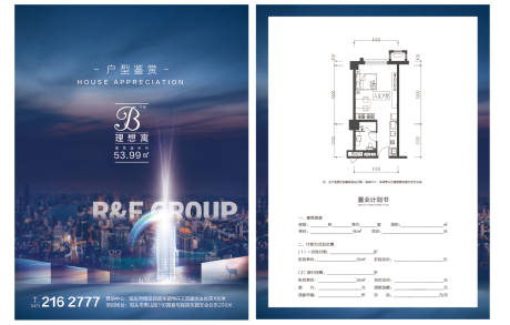 源文件下載【藍色地產戶型創意DM宣傳單】編號：86610006228675309