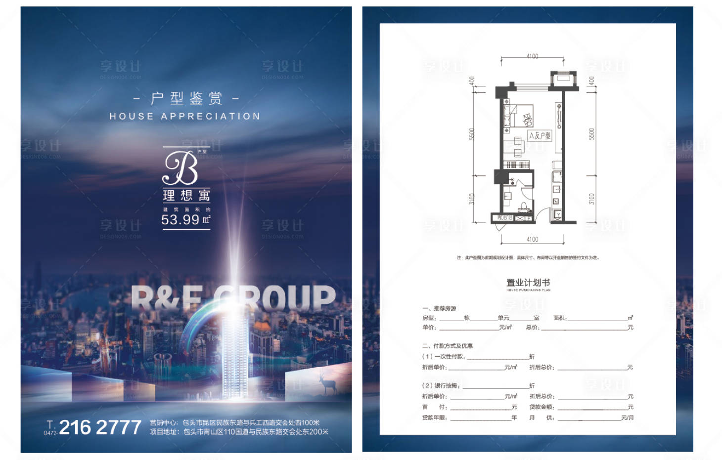 源文件下載【享設計】搜索編號：86610006228675309【藍色地產戶型創意DM宣傳單】