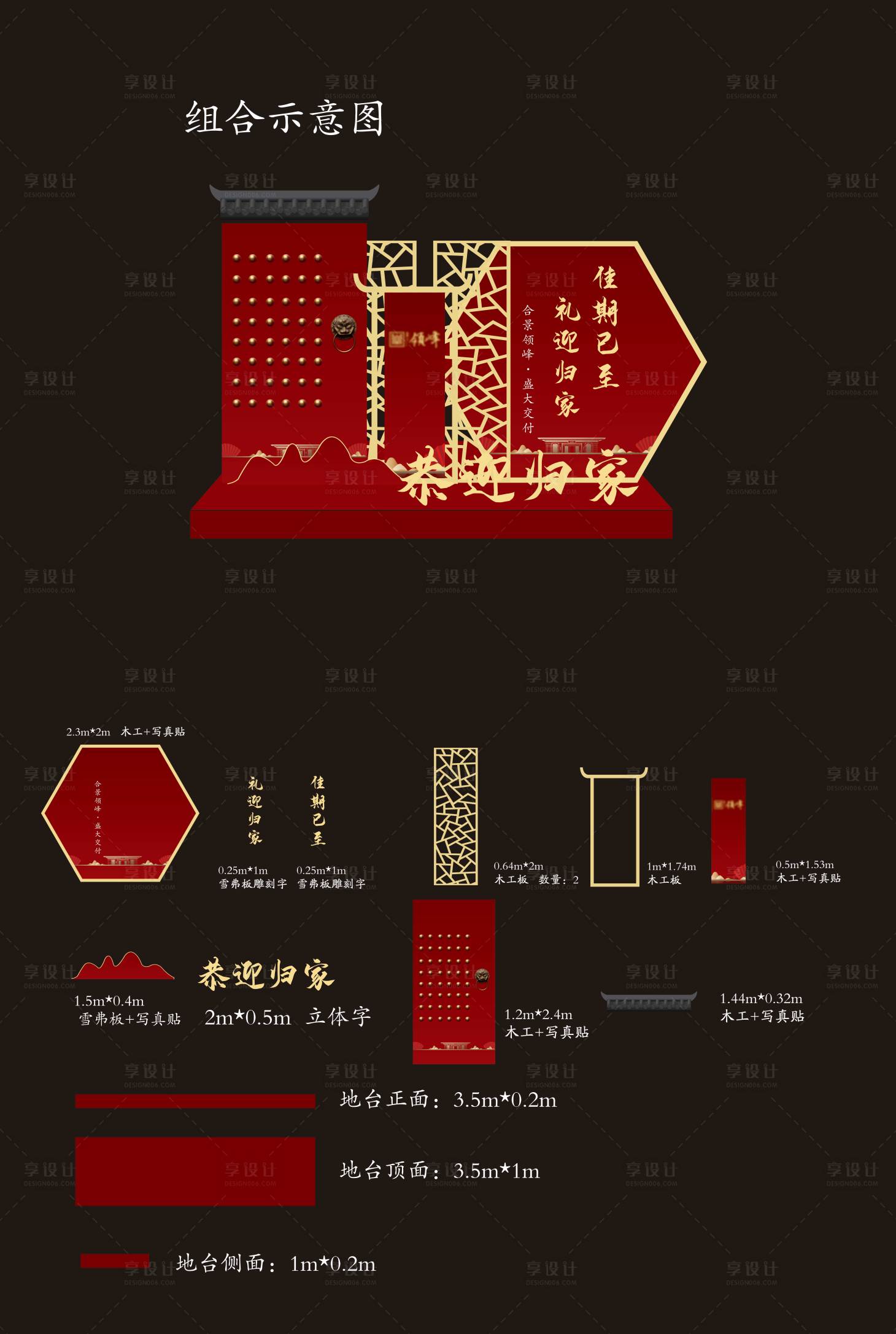 源文件下载【中式交房美陈】编号：24230005955648051