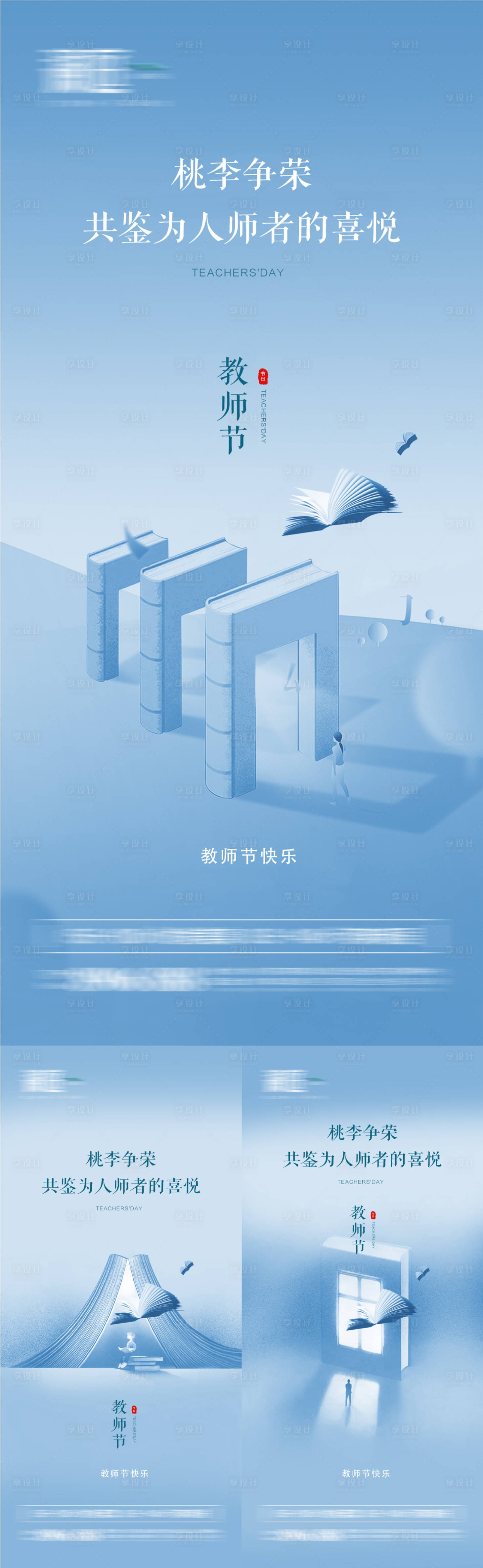 源文件下载【教师节节日移动端海报】编号：75100006100445170