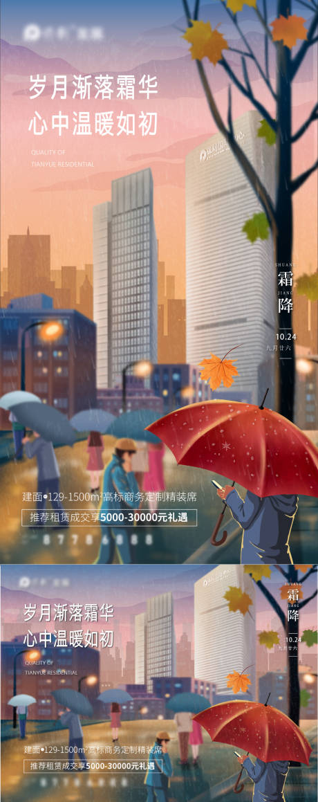 源文件下載【享設計】搜索編號：58570006192756024【降霜節氣海報】