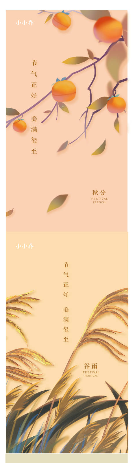 源文件下载【节气】编号：20210808224201534