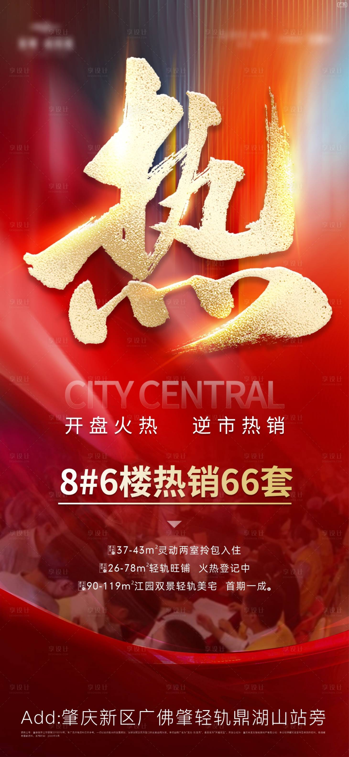 源文件下載【享設計】搜索編號：34780005946192024【熱銷海報】