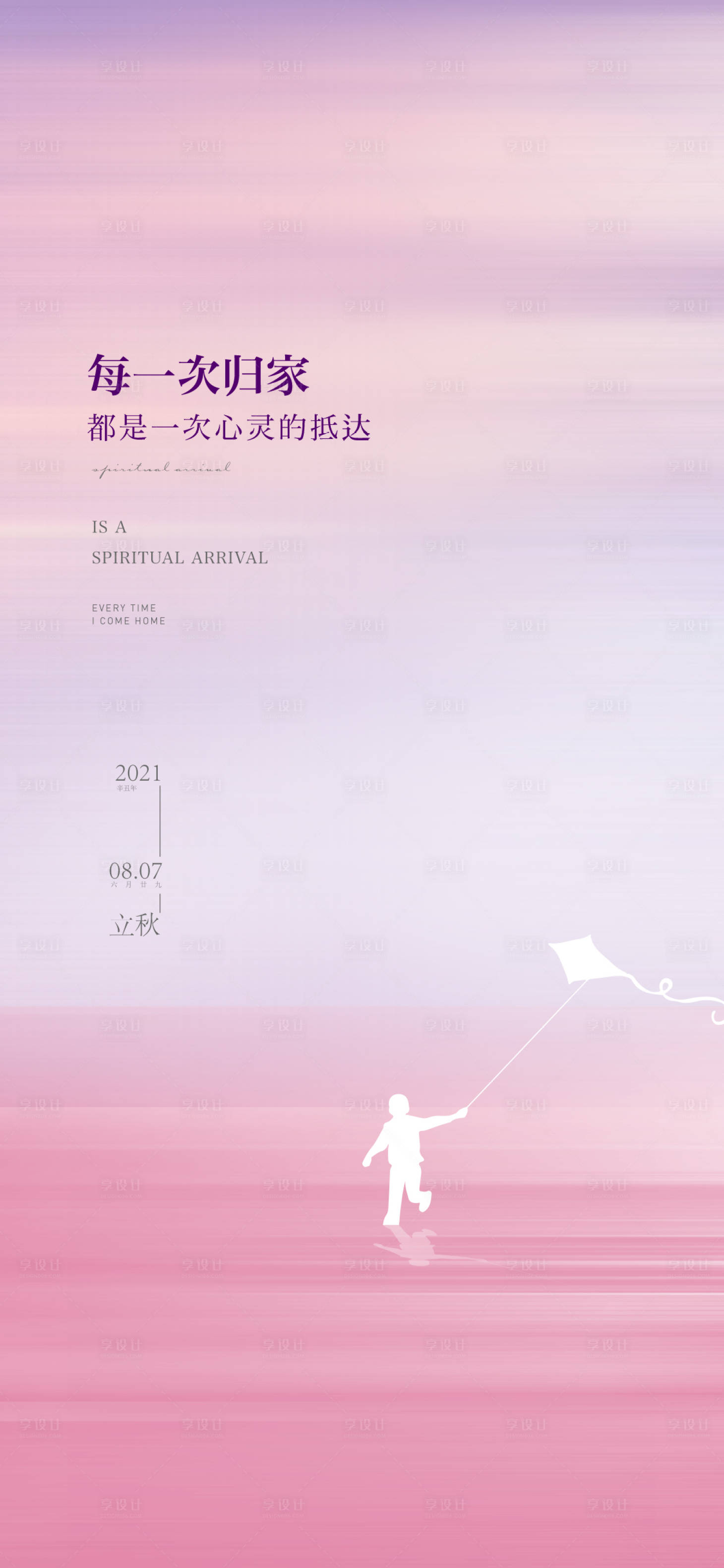 源文件下载【立秋归家】编号：93730005858392542