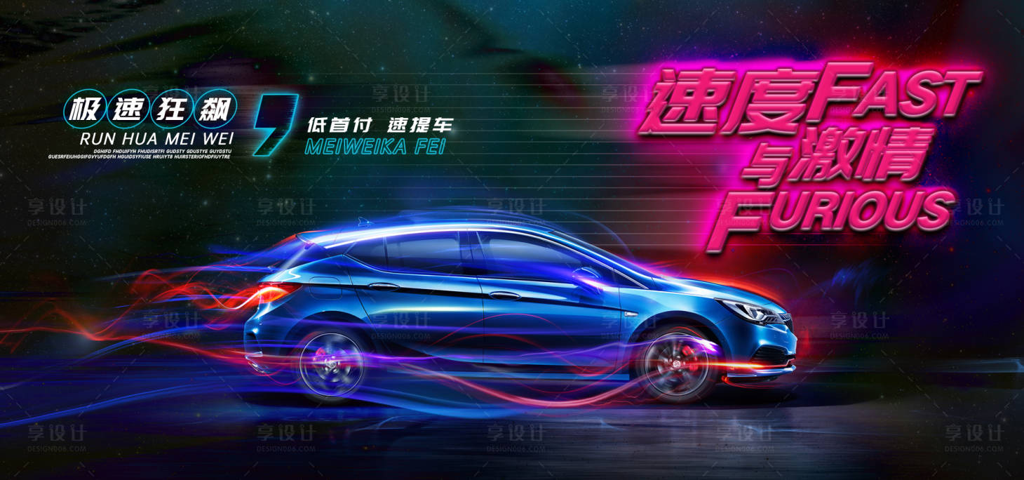 源文件下载【享设计】搜索编号：43550006193418539【汽车促销宣传海报展板】