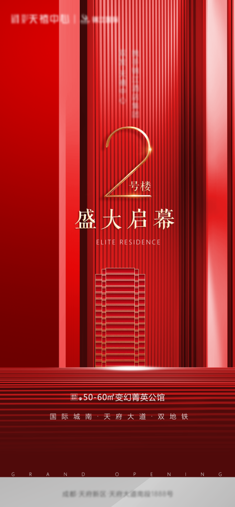 源文件下载【启幕海报】编号：69700006209724152