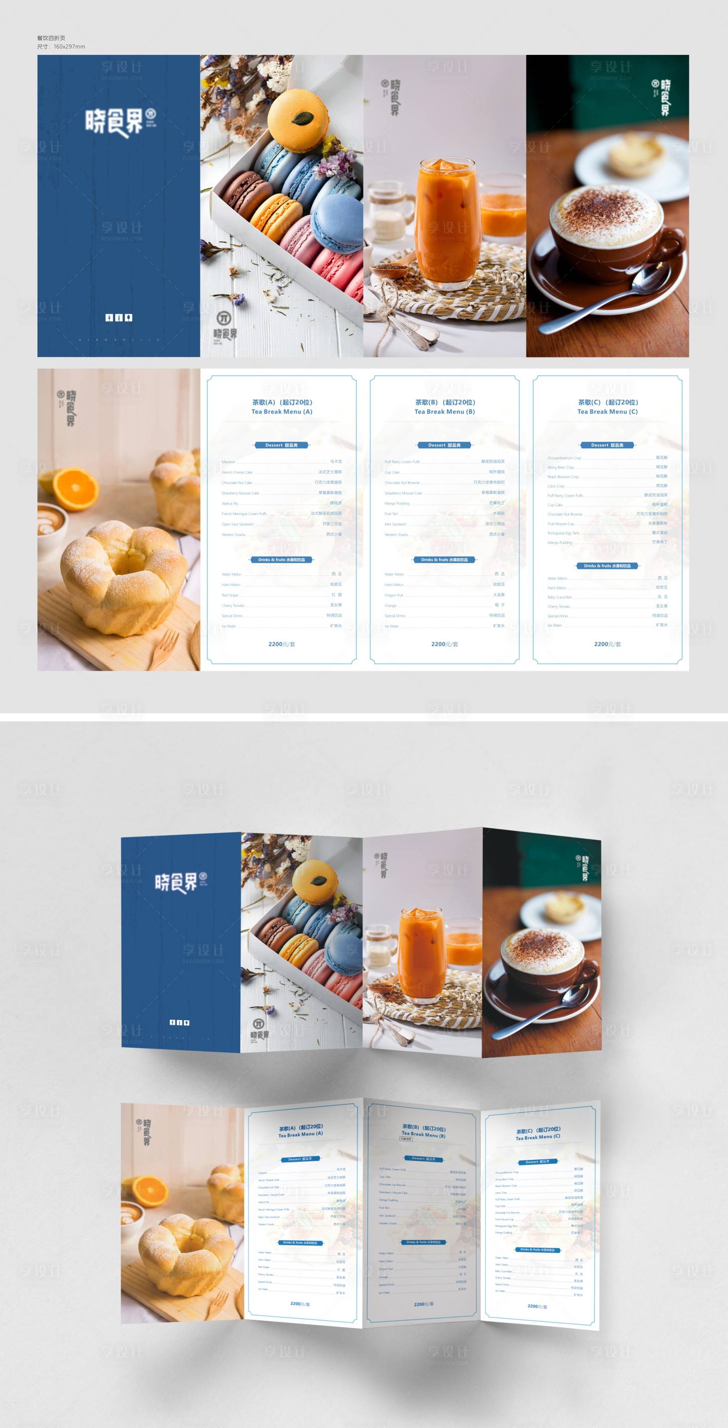 源文件下载【享设计】搜索编号：30850006232108887【餐饮茶歇四折页】