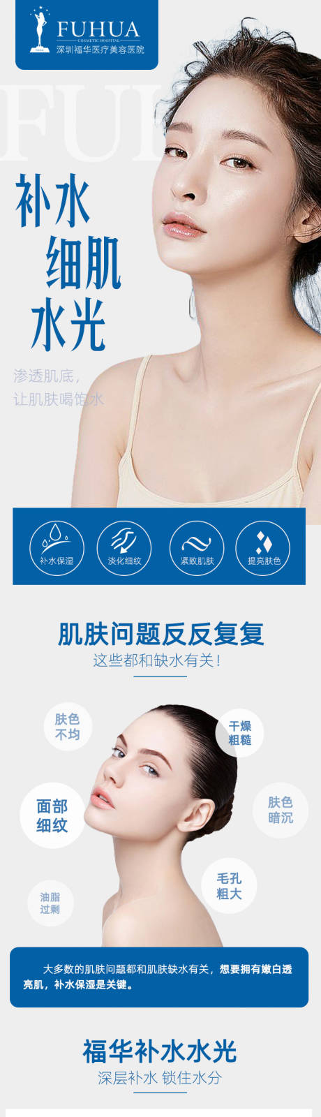 源文件下载【医美水光针详情】编号：50070006086405480