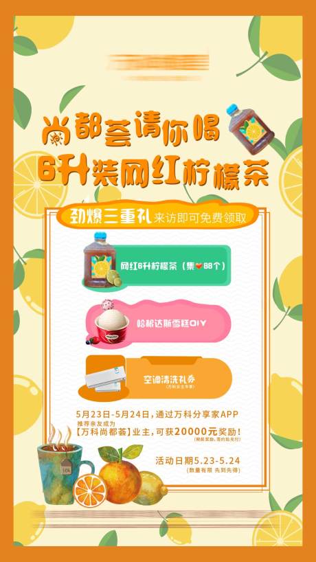 源文件下載【享設(shè)計】搜索編號：59740005918858957【夏日奶茶活動單圖】