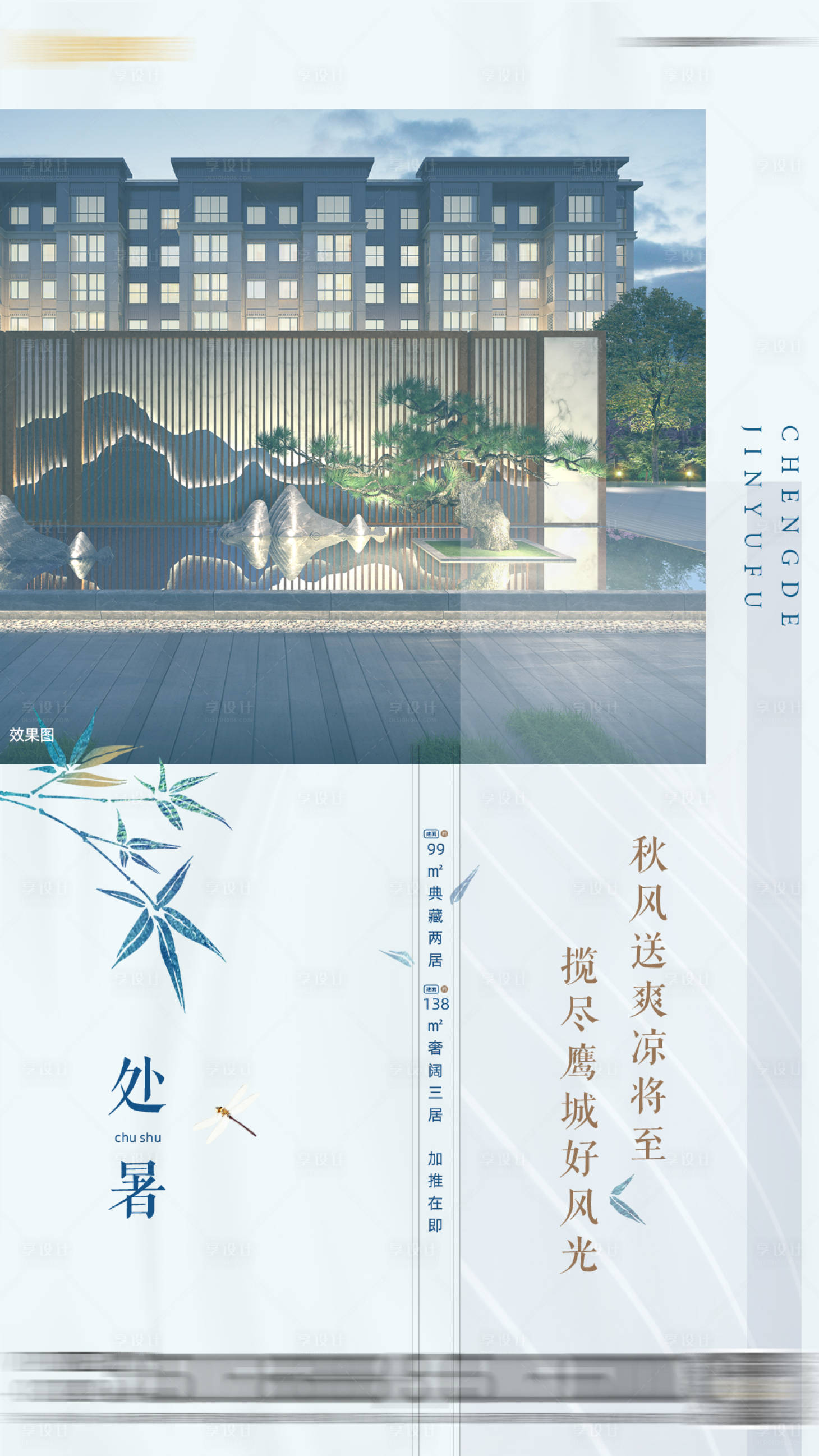 源文件下載【享設計】搜索編號：46800006121615517【處暑節氣海報】