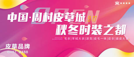 源文件下载【吊旗，背景板】编号：25280006098408682