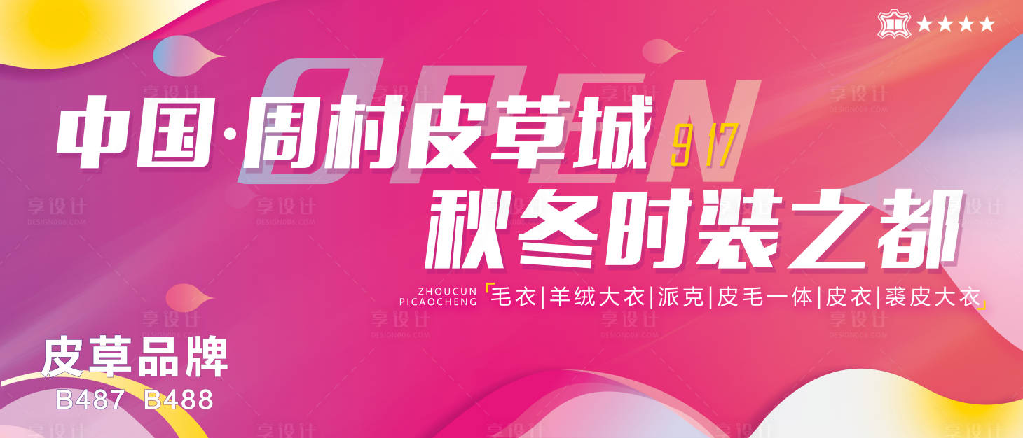 源文件下载【吊旗，背景板】编号：25280006098408682
