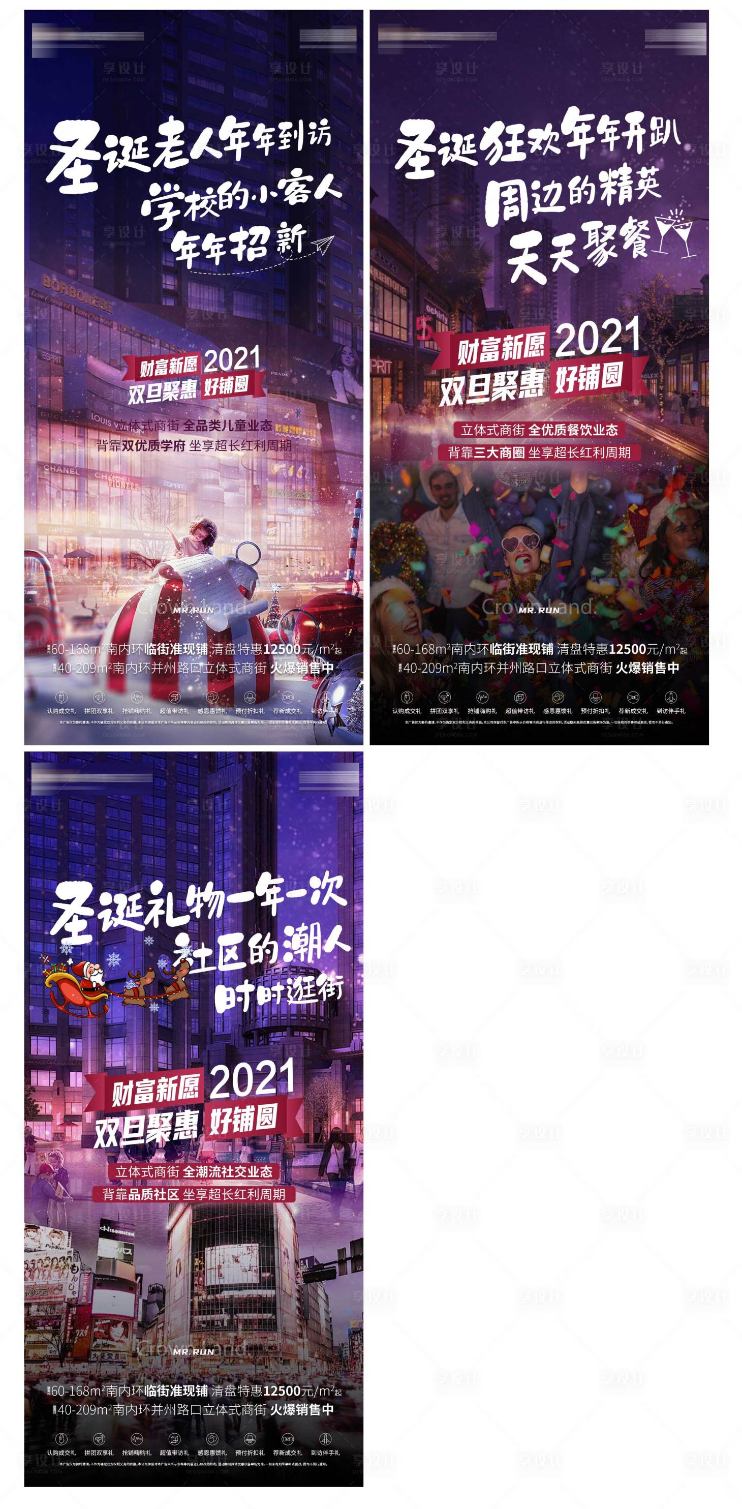 源文件下载【享设计】搜索编号：48810006234914219【商铺圣诞紫色价值点海报】