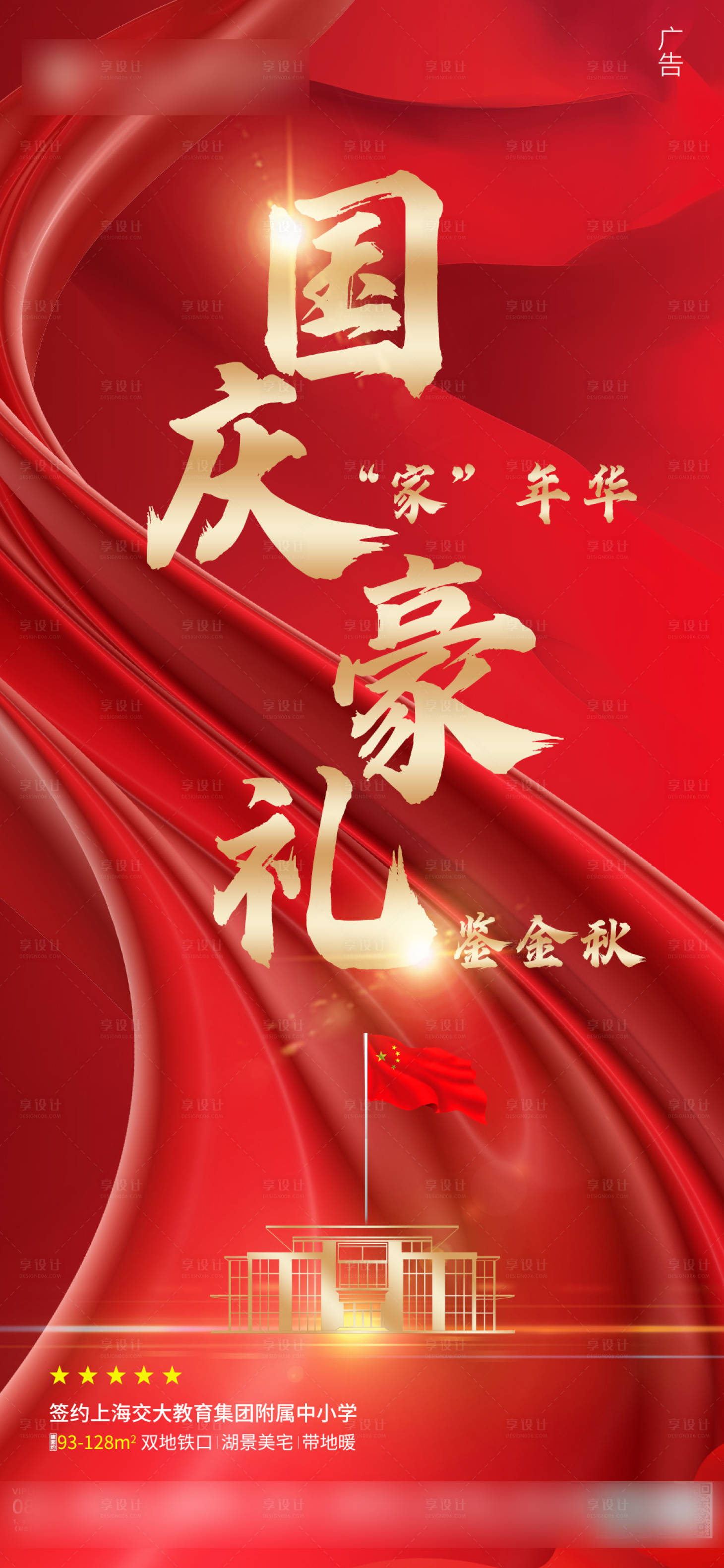 源文件下载【享设计】搜索编号：53250006131403689【国庆节移动端海报】