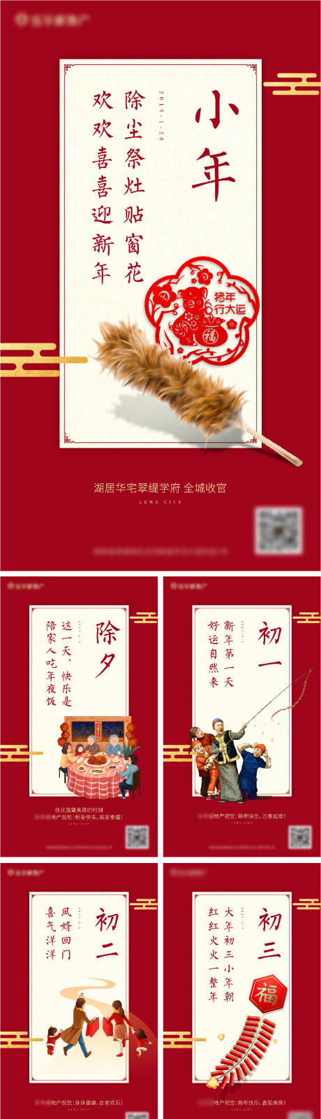 源文件下载【新年节气系列刷屏】编号：21690005964734695