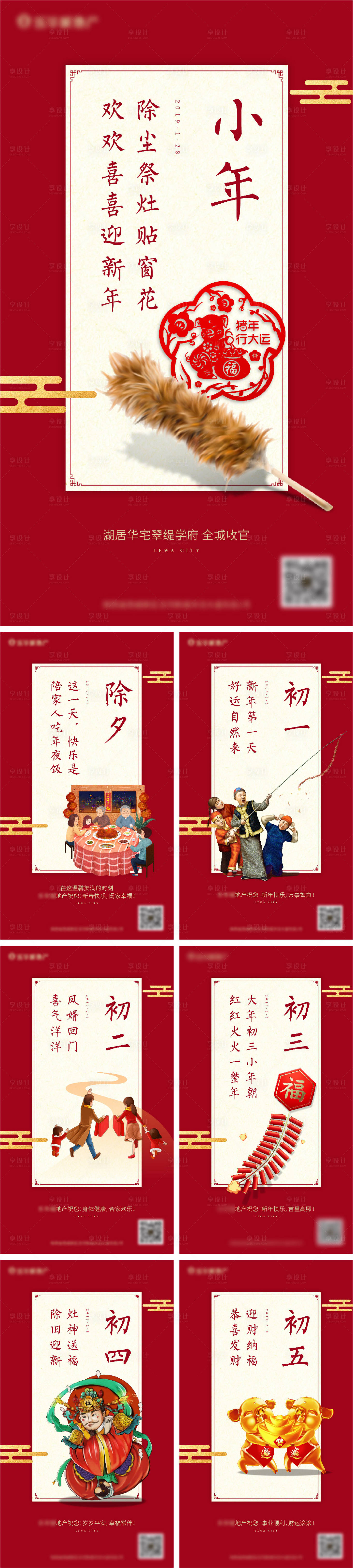 源文件下載【享設計】搜索編號：21690005964734695【新年節氣系列刷屏】