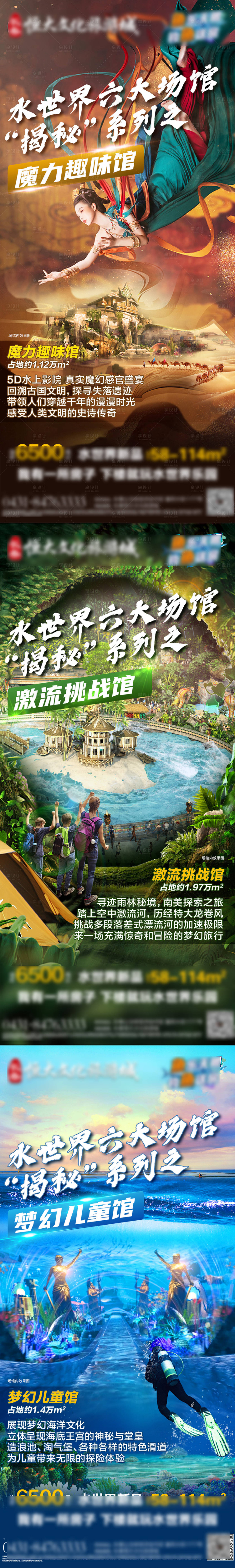 源文件下载【创意文旅水世界系列海报】编号：92560006082704230