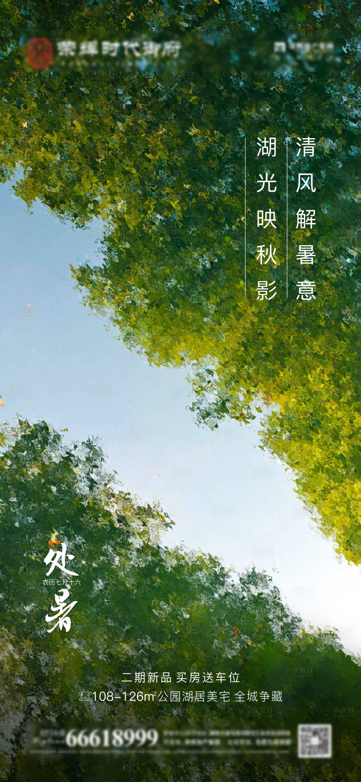 源文件下載【享設計】搜索編號：91090006141882966【處暑節氣二十四節氣】