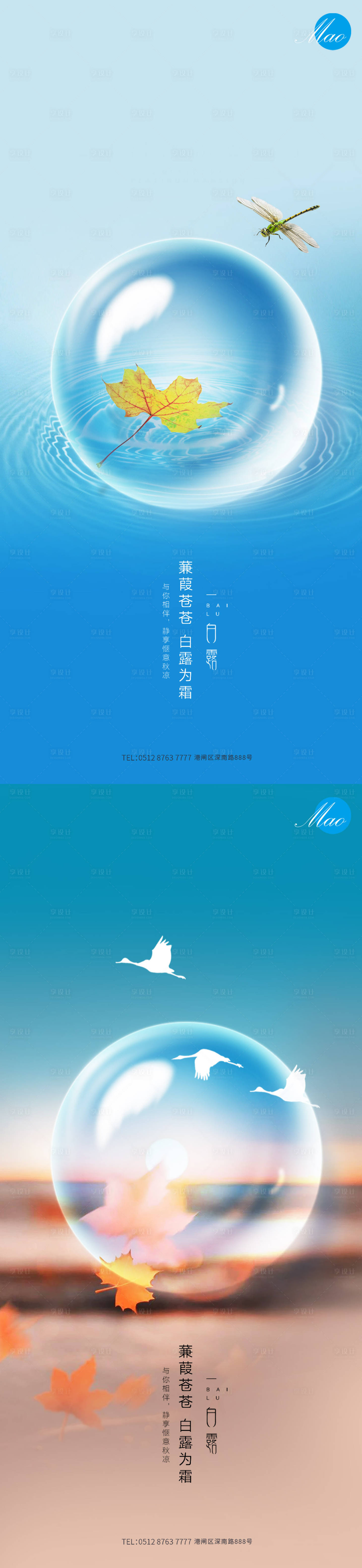 源文件下載【享設(shè)計】搜索編號：44970006150111956【白露節(jié)氣系列稿】