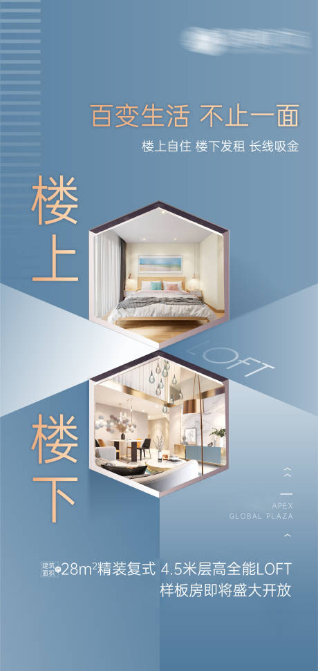 源文件下载【地产复式公寓样板房开放海报】编号：63080006095684994
