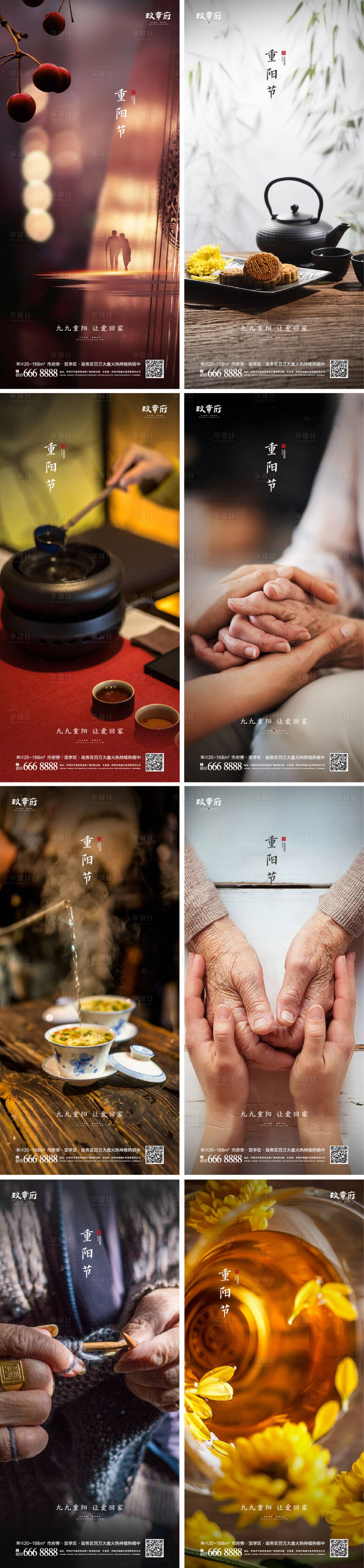 源文件下载【重阳节系列海报】编号：51310006192875722