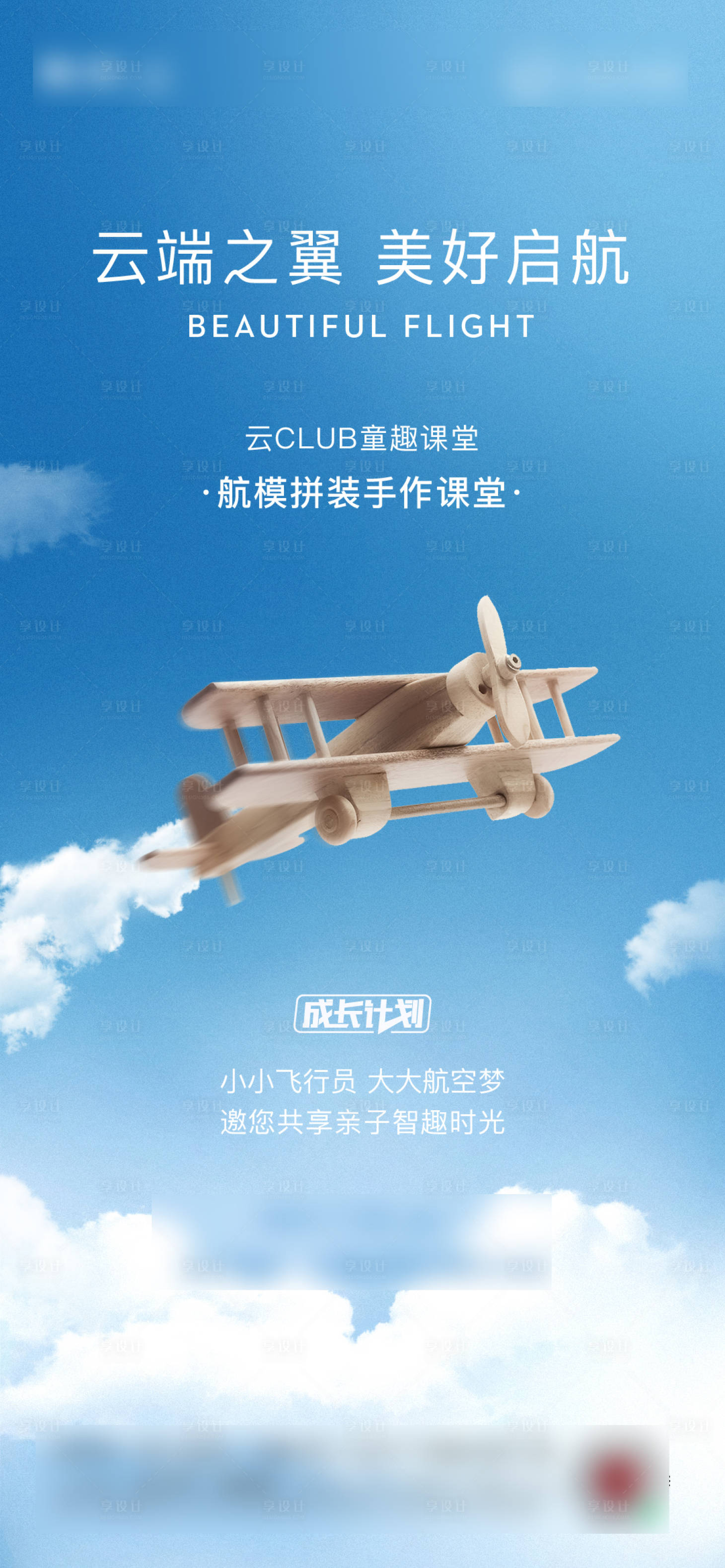 源文件下载【航模DIY蓝色活动海报】编号：91260005987052880