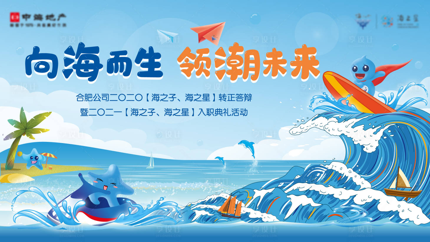 源文件下載【享設計】搜索編號：80680006196876852【沖浪主畫面】