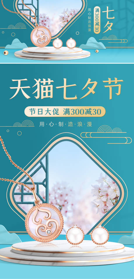 源文件下载【七夕节海报】编号：51310005978578891