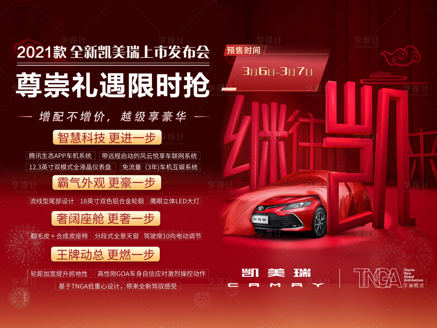 源文件下载【享设计】搜索编号：88980006214345335【汽车展板 】