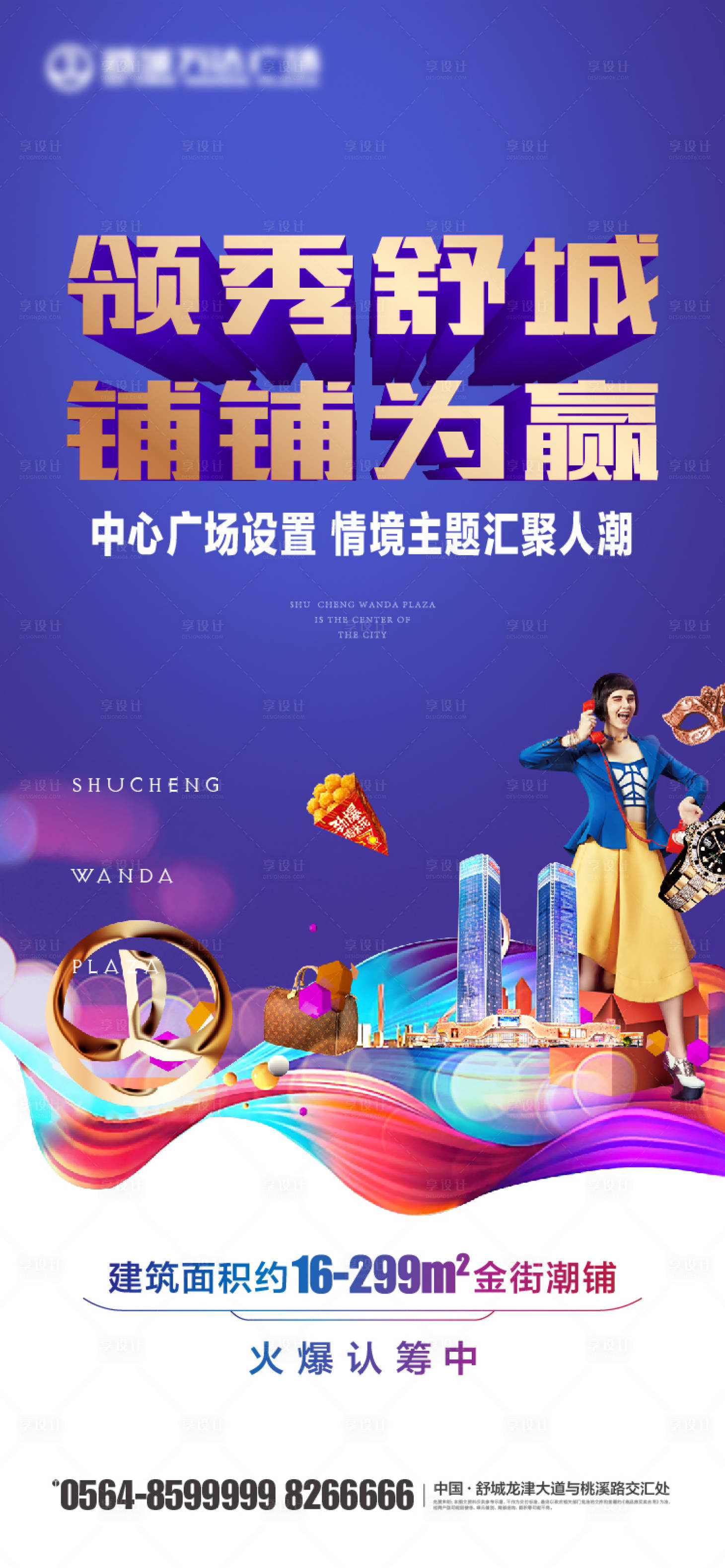 源文件下載【享設計】搜索編號：86200006263877740【地產商鋪海報】