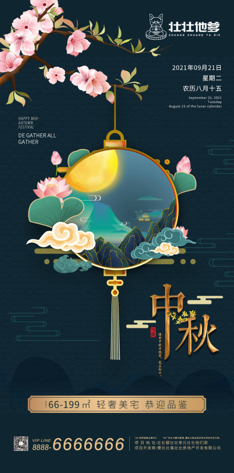 源文件下載【中秋節(jié)海報】編號：80720006106011717