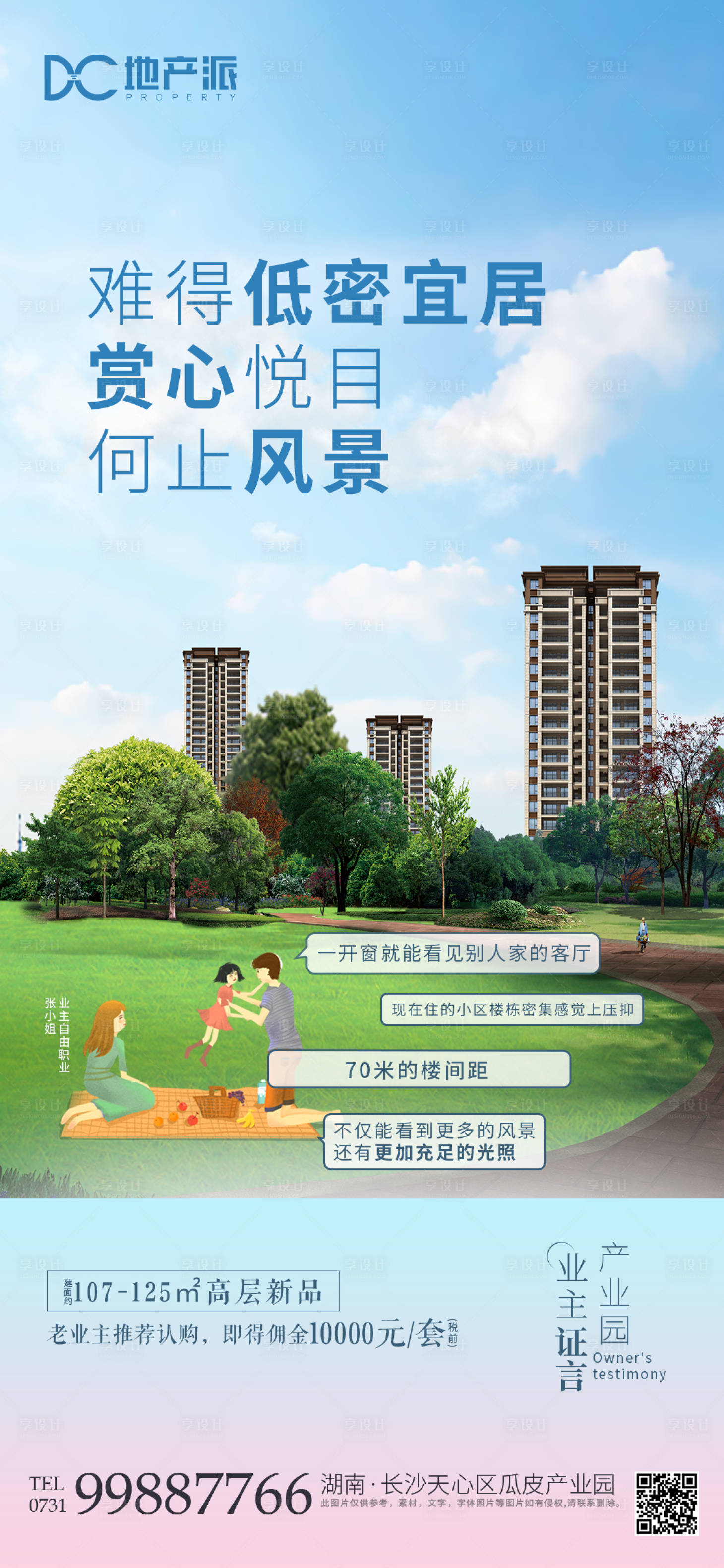源文件下载【享设计】搜索编号：73840006030071143【地产业主证言插画海报】