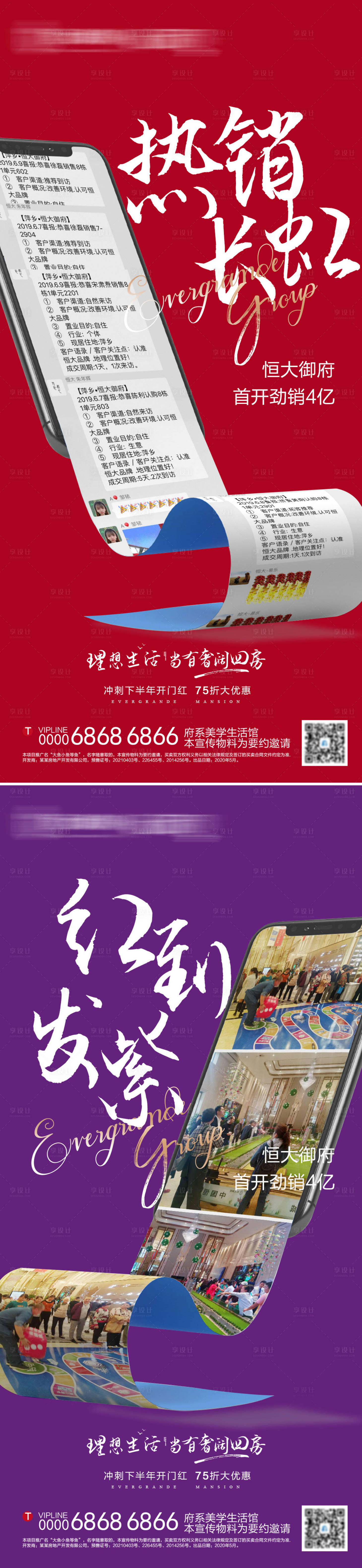 源文件下载【地产成交热销系列海报】编号：85310006013376814