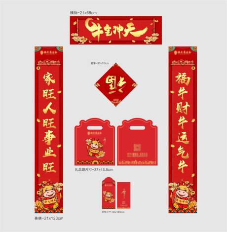 源文件下载【享设计】搜索编号：25280005985467248【牛年春节福袋大礼包】