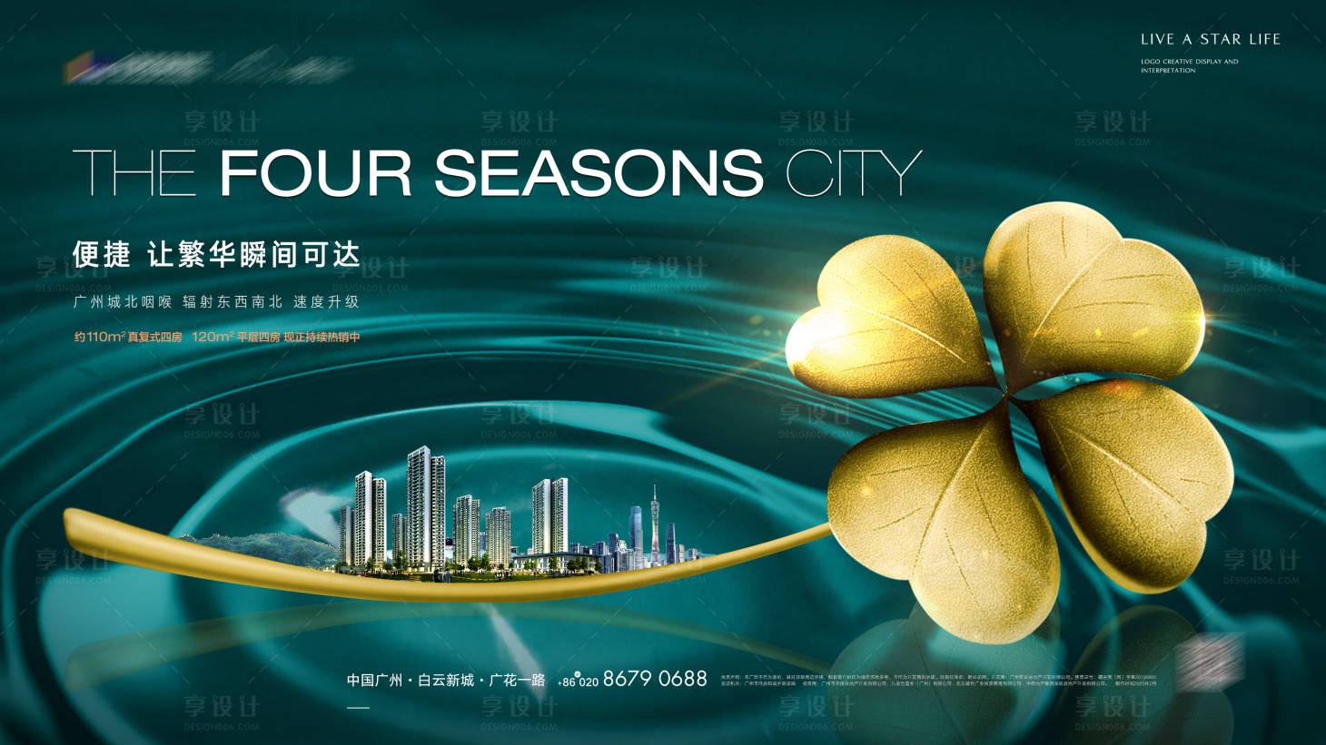 源文件下載【享設計】搜索編號：71820005912216574【地產交通便捷海報】