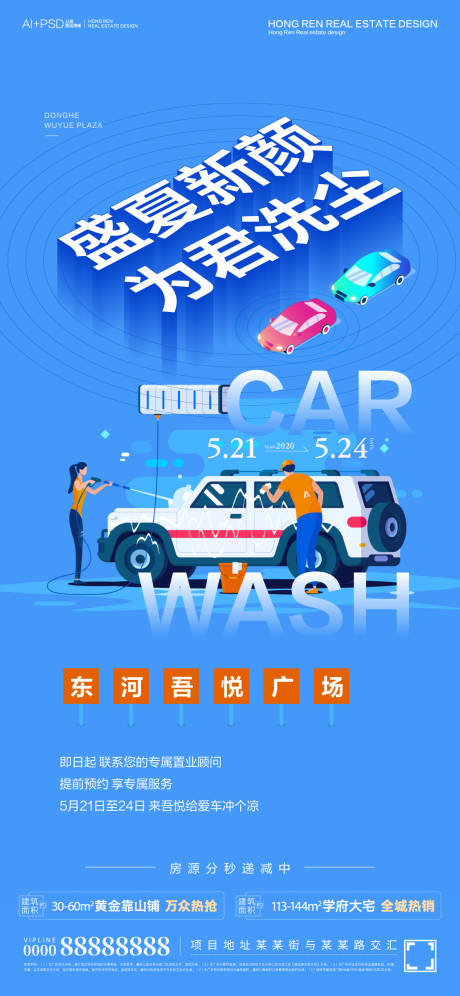 源文件下载【地产洗车活动】编号：95790005971492861