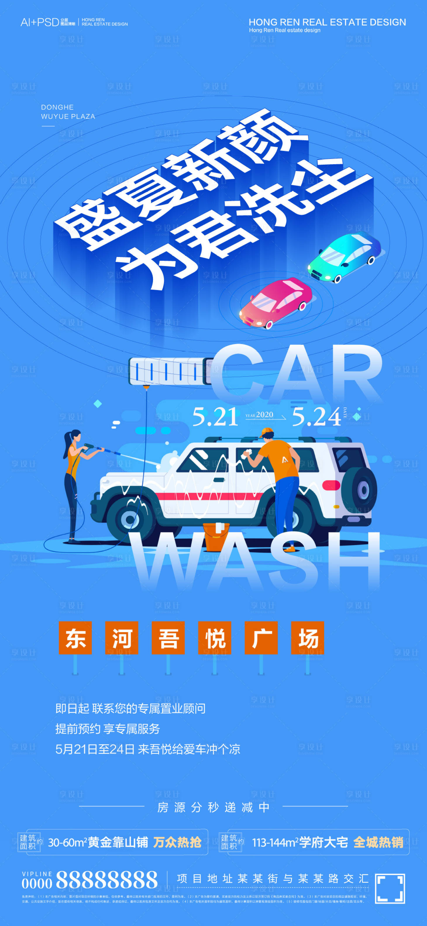 编号：20210810141014300【享设计】源文件下载-地产洗车活动