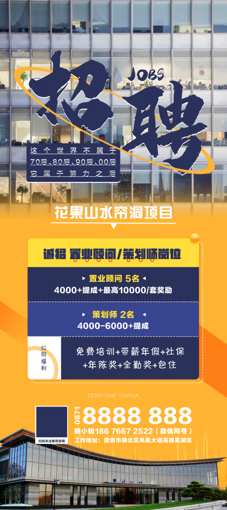 源文件下载【招聘海报】编号：89380006211821372