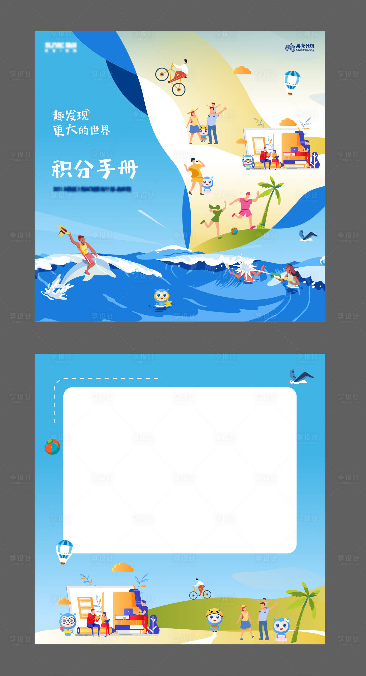 源文件下載【享設計】搜索編號：42510006209731824【童趣兒童出游海報積分卡】