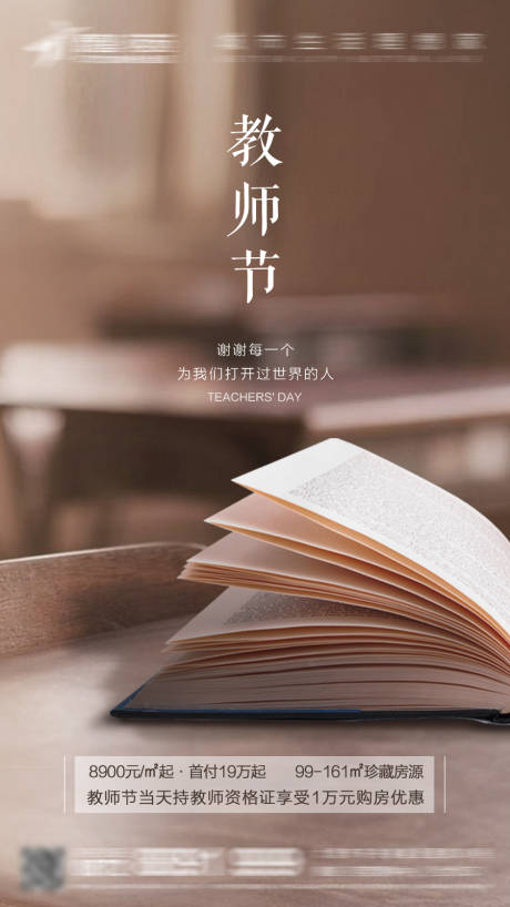 源文件下载【教师节海报】编号：77950006242513586