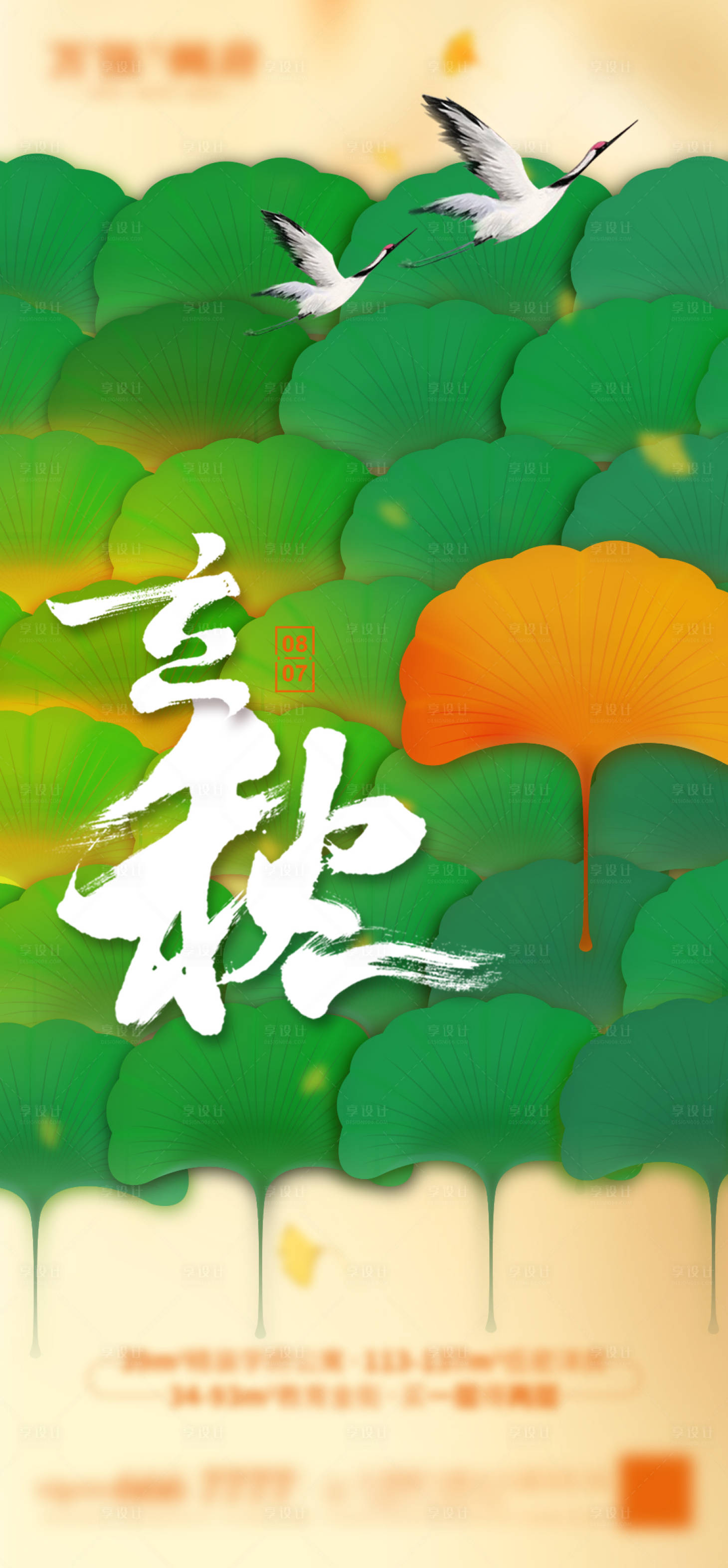 源文件下载【立秋海报】编号：56280005918594613