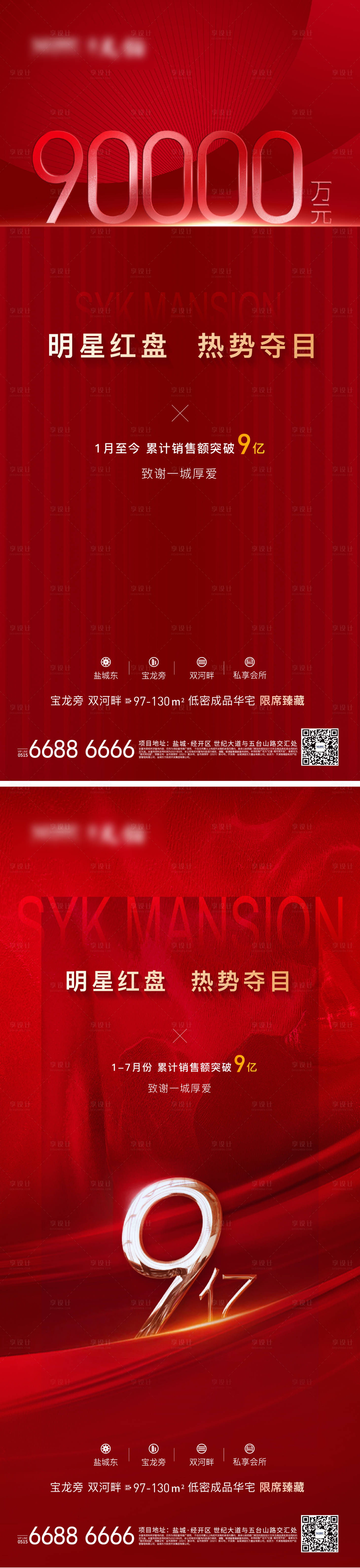 源文件下载【享设计】搜索编号：67710006120639376【热销卖压数字刷屏】
