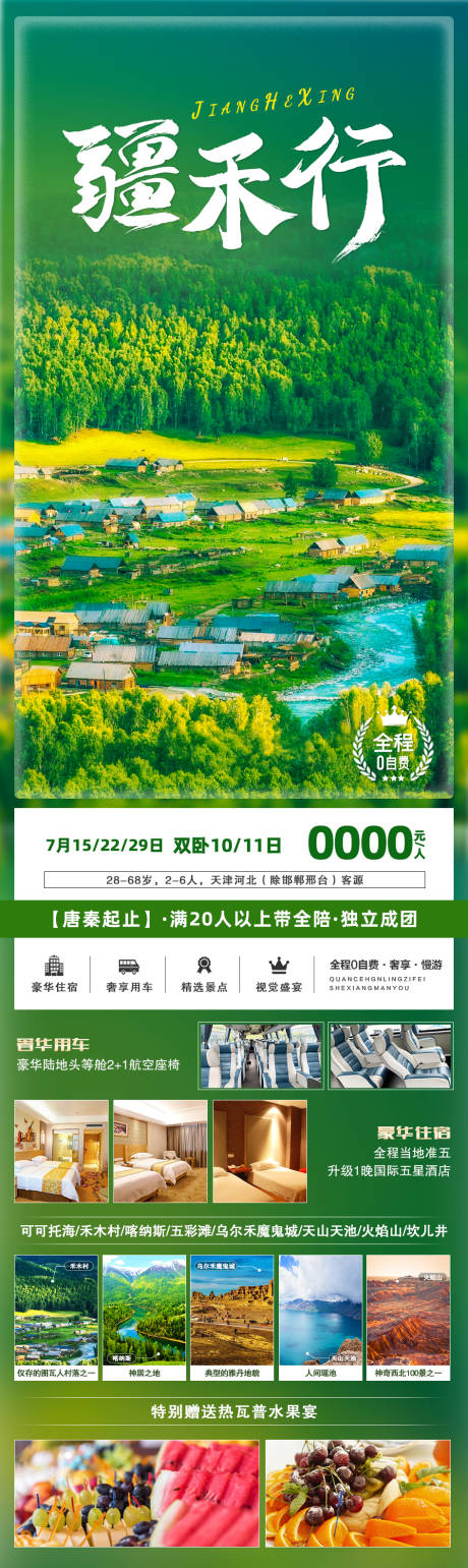 编号：20210802164849480【享设计】源文件下载-疆禾行新疆旅游海报