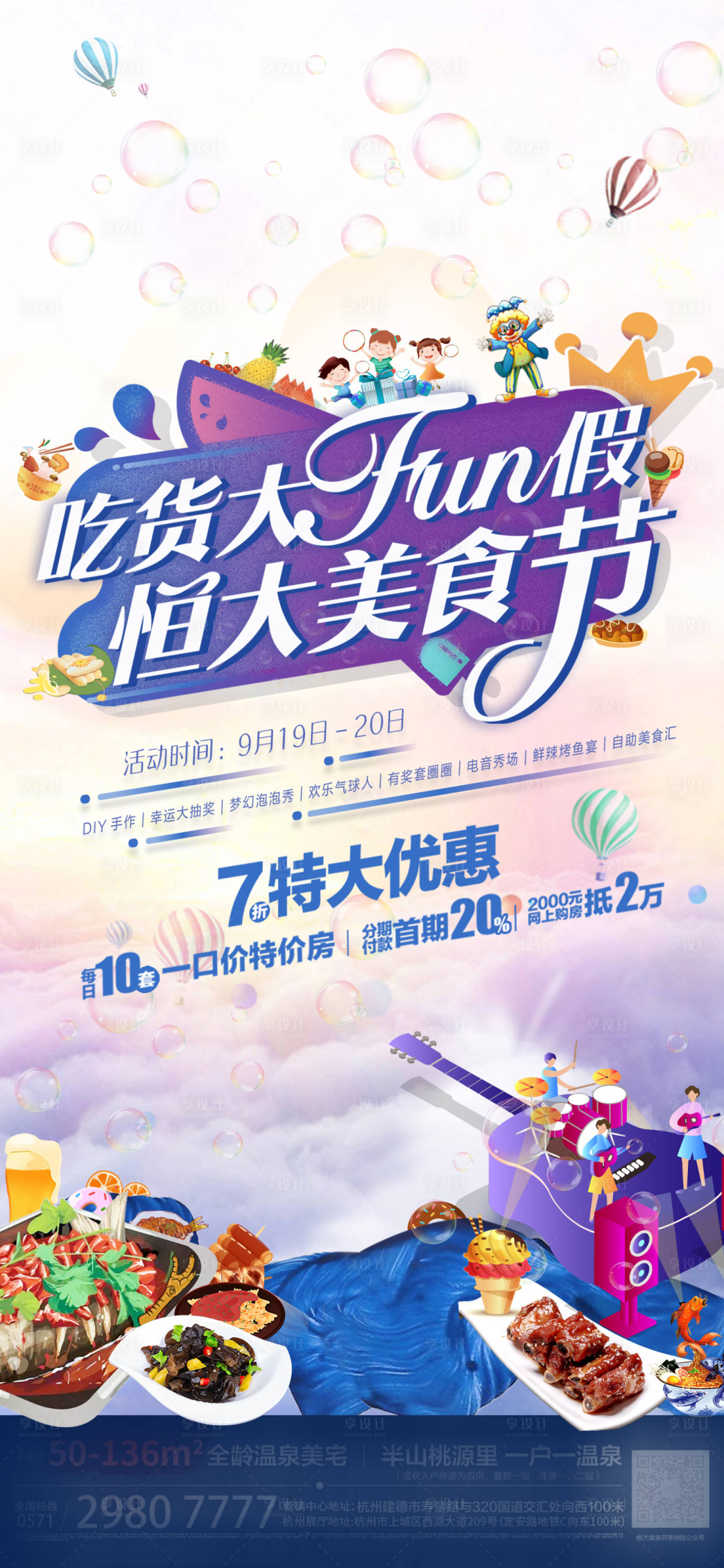 源文件下载【地产美食节活动海报】编号：35900005917159362