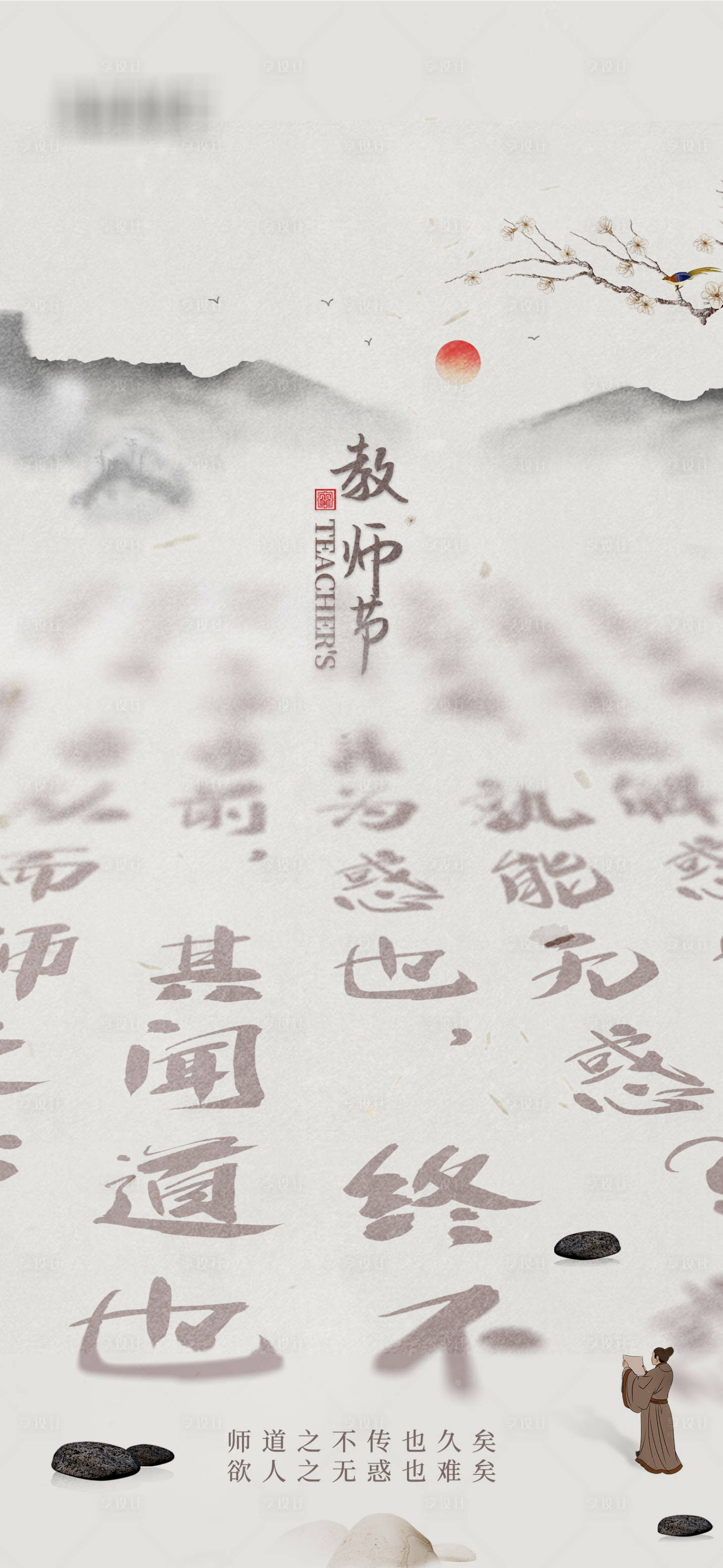 源文件下載【享設(shè)計(jì)】搜索編號(hào)：53840006261928461【教師節(jié)海報(bào)】